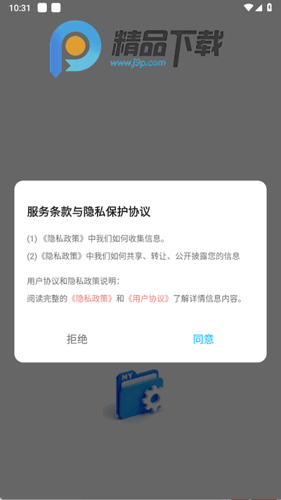 MY文件管理器 1.1 安卓版 3