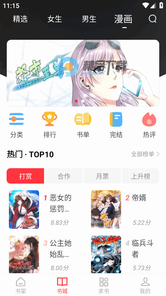 肥猫阅读小说漫画 1.5 官方版 1