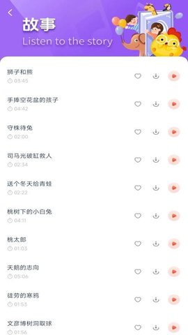 童话故事集 1.0.1 安卓版 1