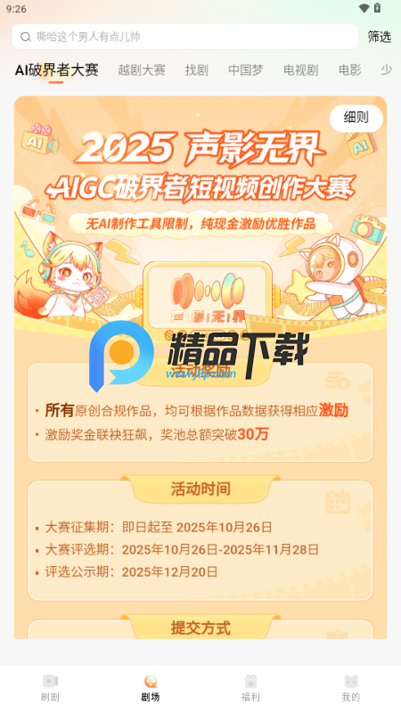声影无界 1.2.1 最新版 3