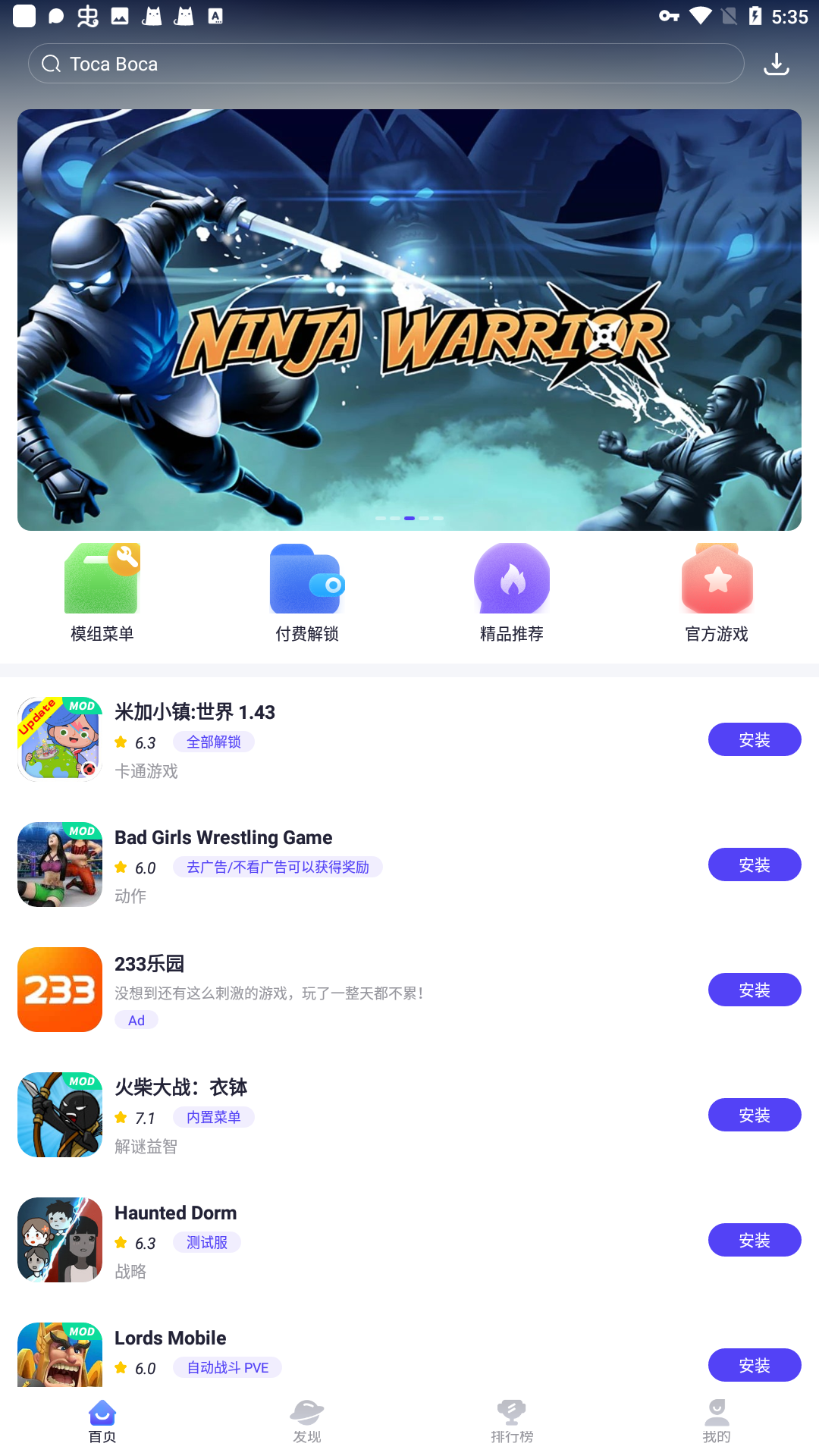 playmods游戏盒子 2.5.4.2 最新版 0