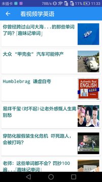英语听力宝 3.9 安卓版 3