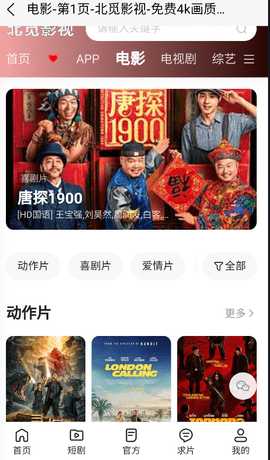 北觅影视 2.0 安卓版 2