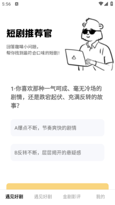 遇见好剧 1.0.0 安卓版 2
