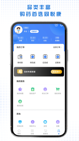 同悦康 1.0.8 安卓版 1