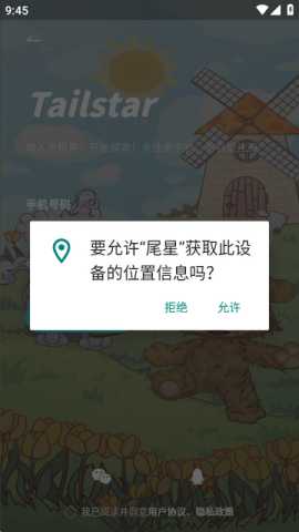 尾星 1.0.7 安卓版 1