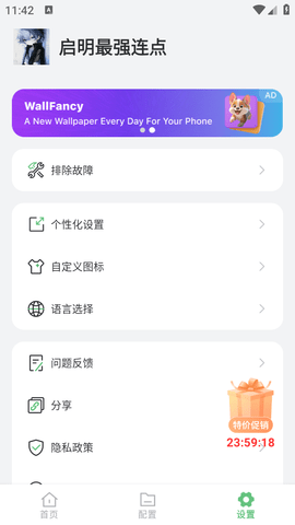 启明最强连点 1.0.0 安卓版 3