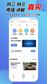 百分驾考 1.5.22 最新版 3