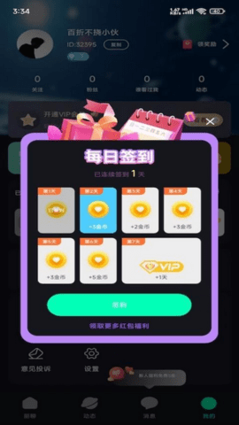 丽聊 1.0.3 官方版 1