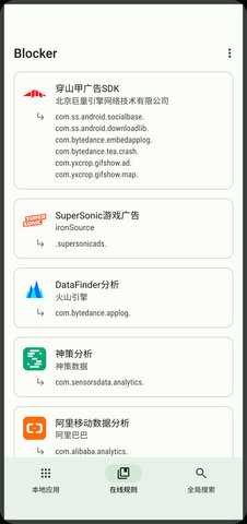 blocker 2.0.4044 最新版 1