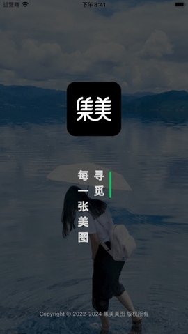 集美美图 5.5.0 安卓版 1