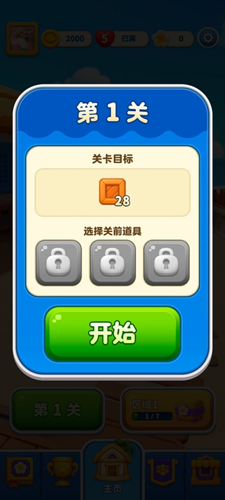 假日乐消消 2.26.10 最新版 2