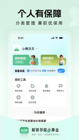 业余赚兼职 1.2.22 官方版 2