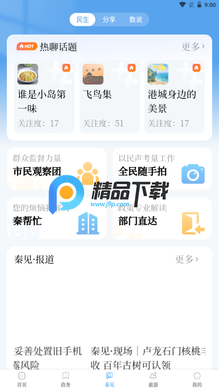 秦来 1.0.7 最新版 1
