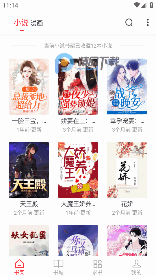 肥猫阅读小说漫画 1.5 官方版 3