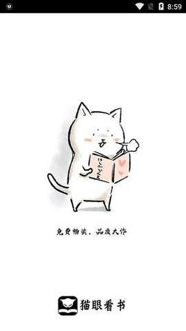 猫眼看书旧版本 4.8 老版本 1