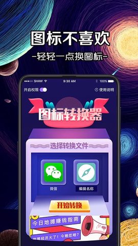 换图标大师 6.1.6138 安卓版 1