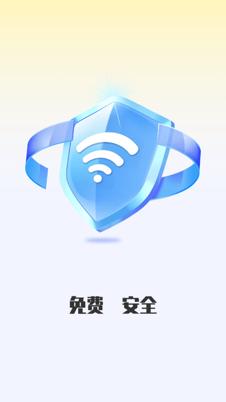 邻里WiFi 8.0.1.2 安卓版 2