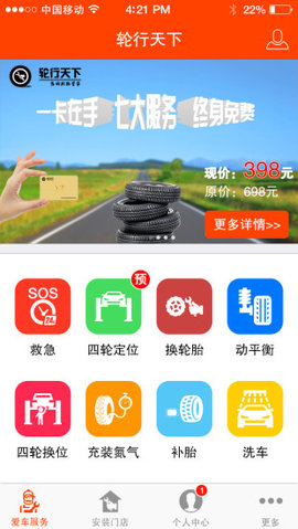 轮行天下 2.5.3 最新版 1