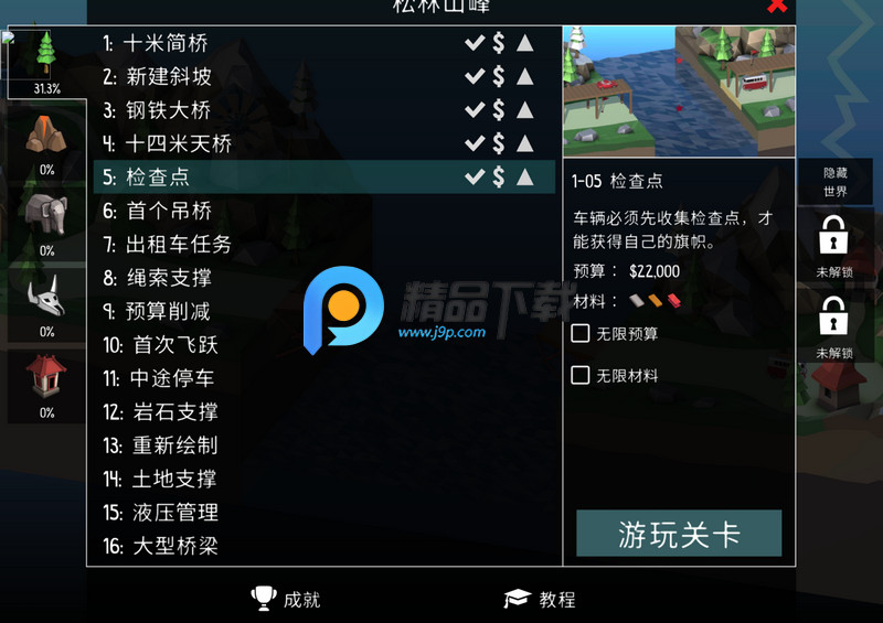 桥梁建造 1.72 最新版 1