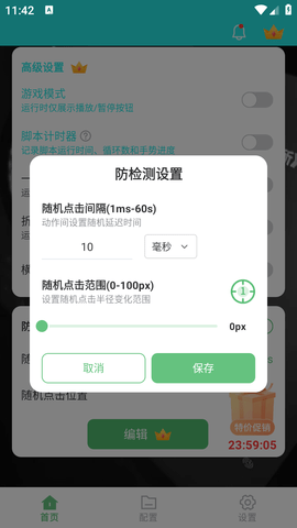启明最强连点 1.0.0 安卓版 1
