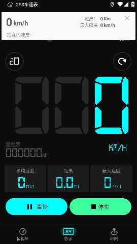 GPS车速表 2.7.7 最新版 2
