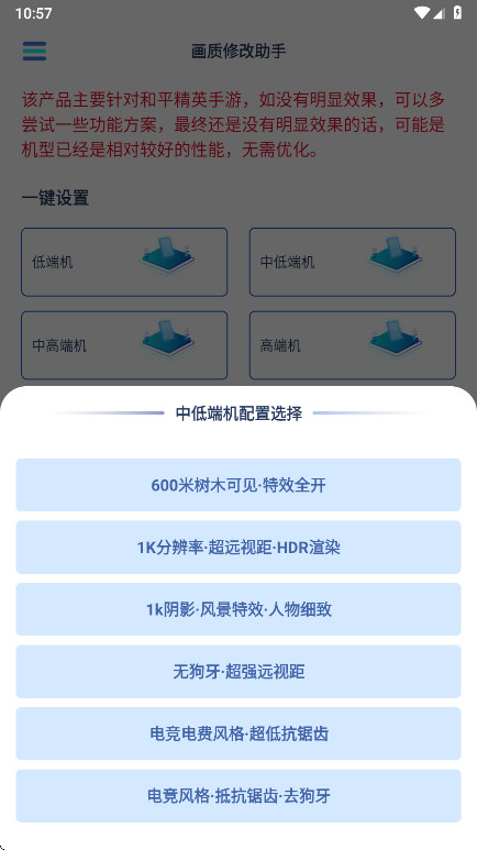 画质修改助手免费版 v1.1.9 最新版 4