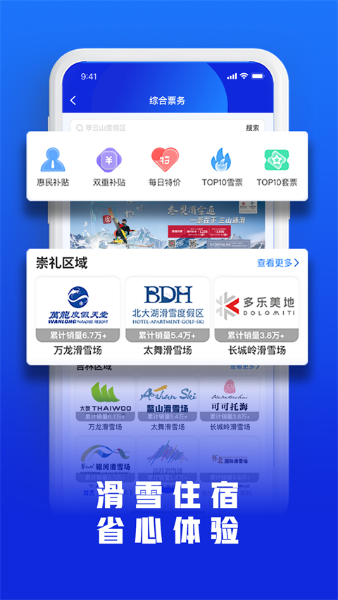 乐冰雪 v2.1.694 安卓版 0