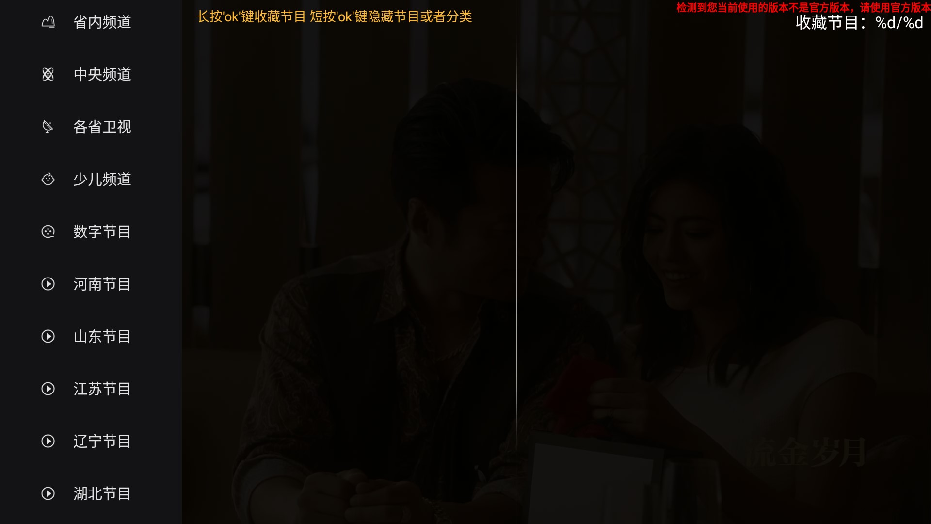 即刻电视TV版 6.0.1 安卓版 3