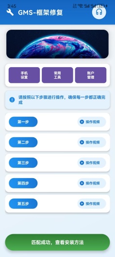 go助手 4.2.1 官方版 3