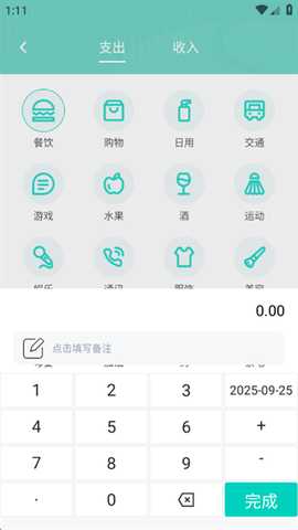 爱好办记账 1.1 安卓版 2