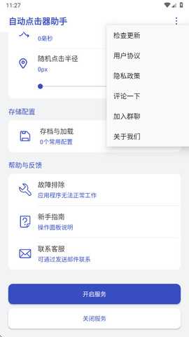 自动点击器助手免费版 1.1.5 最新版 4