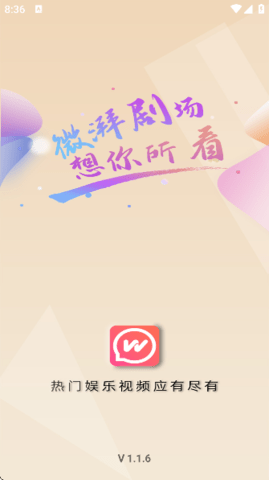 微湃短剧 1.1.6 最新版 2