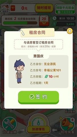 我是大房东 1.1.9.4 安卓版 3