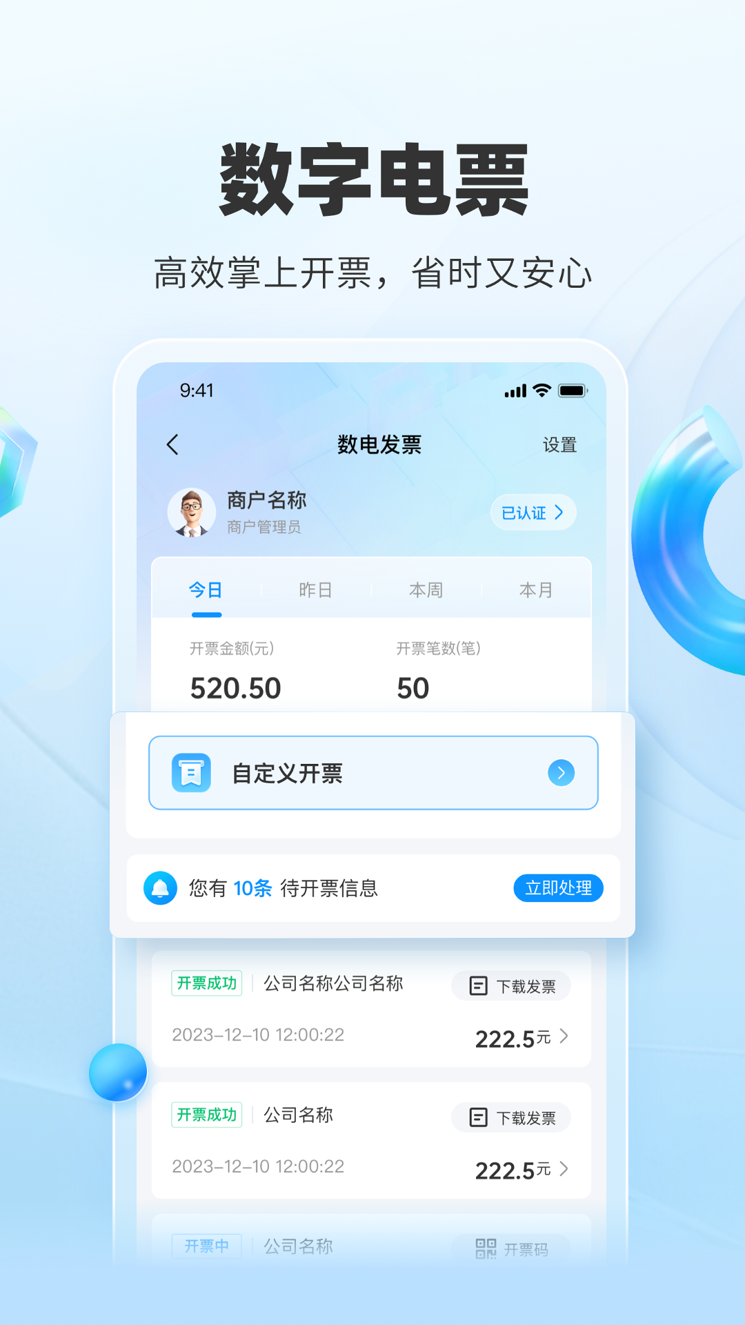 扫呗校园通 4.5.20.1 安卓版 3
