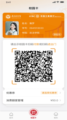智慧西政 1.0 官方版 3