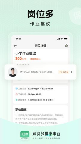 业余赚兼职 1.2.22 官方版 3