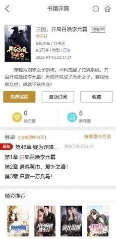 黑岩故事会 4.5.0 最新版 2