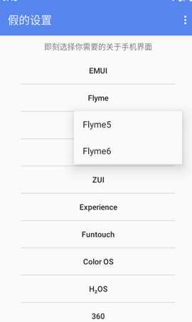 假的设置 2.7 官方版 3