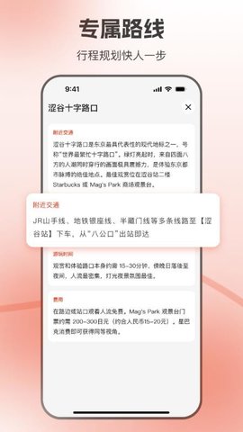 东京地铁 1.0.3 最新版 1