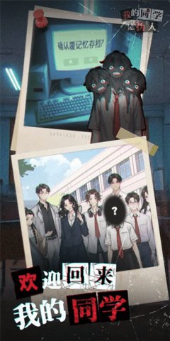 我的同学是伪人 2.0.4 官方版 3