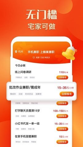 蜂巢兼职 1.0.0 最新版 2