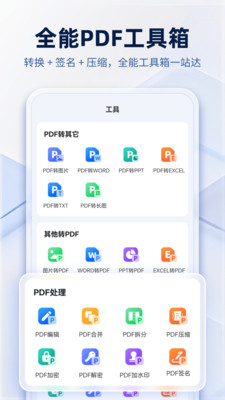 PDF阅读编辑转换器 1.1.6 最新版 2