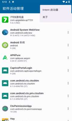 软件活动管理  安卓版 1