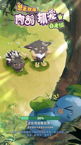 总之就是肉鸽抓宠自走棋 1.016 安卓版 3