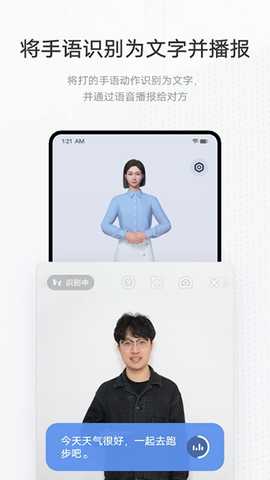 手语翻译官 1.3.0.0 安卓版 2