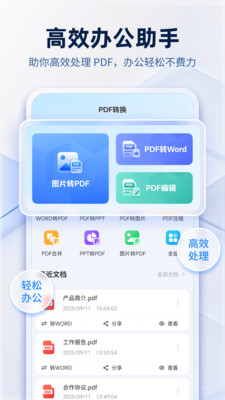 PDF阅读编辑转换器 1.1.6 最新版 3