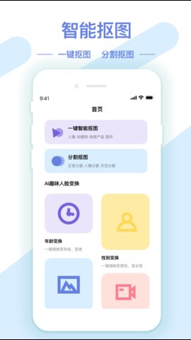 AI修图抠图工具 1.3.3 安卓版 3