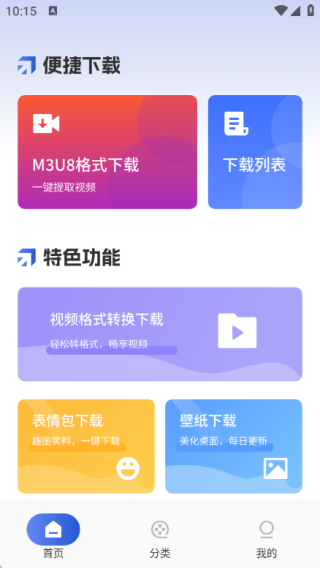闪猫快下助手 1.4 安卓版 3