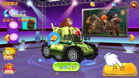 熊出没之机甲熊大内购版 1.7.5 安卓版 2